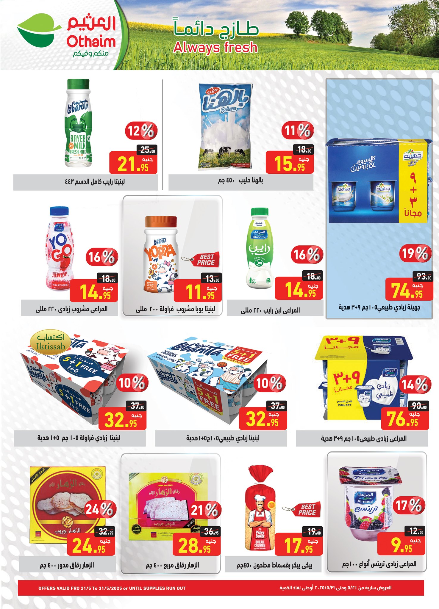 abdullah-alothaim-markets offers from 21may to 27may 2025 عروض أسواق عبد الله العثيم من 21 مايو حتى 27 مايو 2025 صفحة رقم 10